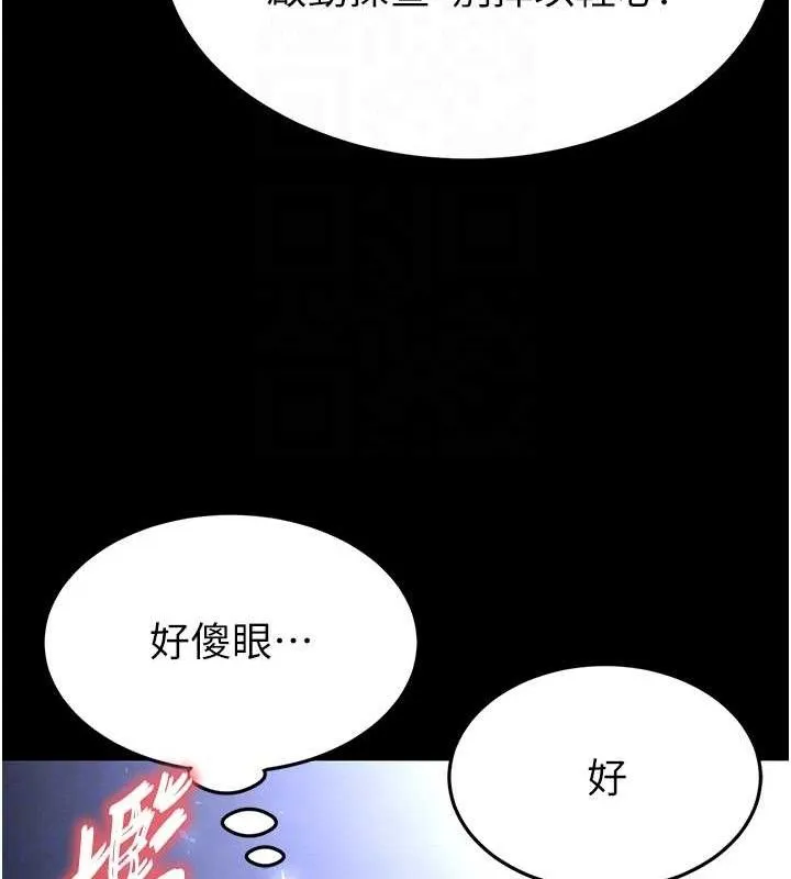 末日鵰堡 第32話-狂頂蜜桃臀一整天 第116页