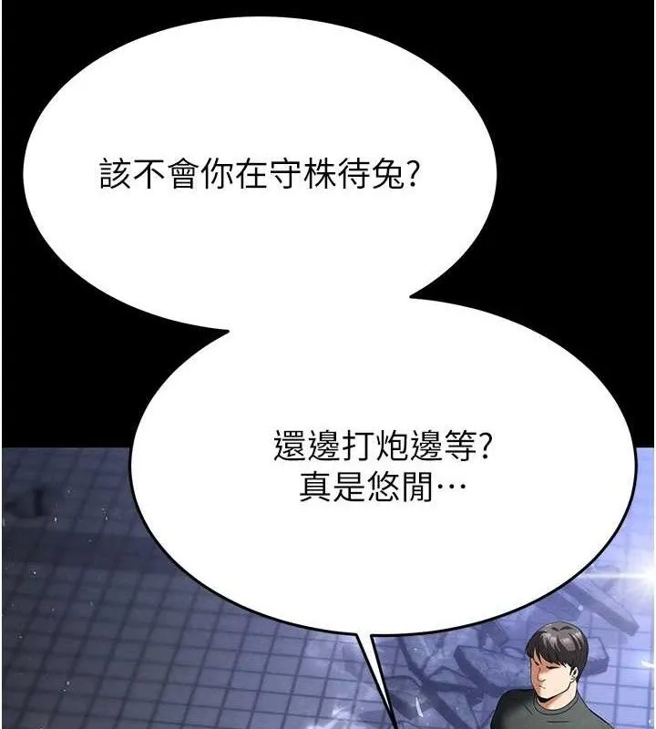 末日鵰堡 第32話-狂頂蜜桃臀一整天 第95页