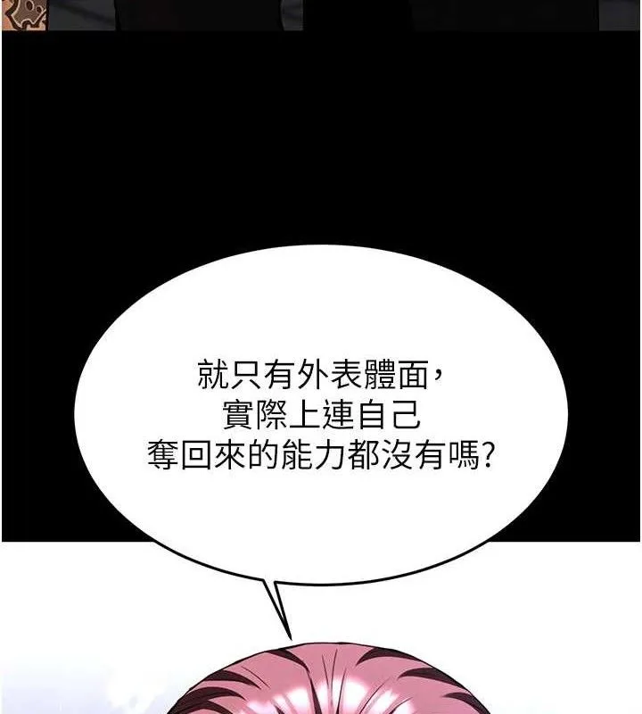 末日鵰堡 第32話-狂頂蜜桃臀一整天 第137页