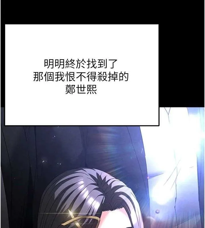 末日鵰堡 第32話-狂頂蜜桃臀一整天 第213页