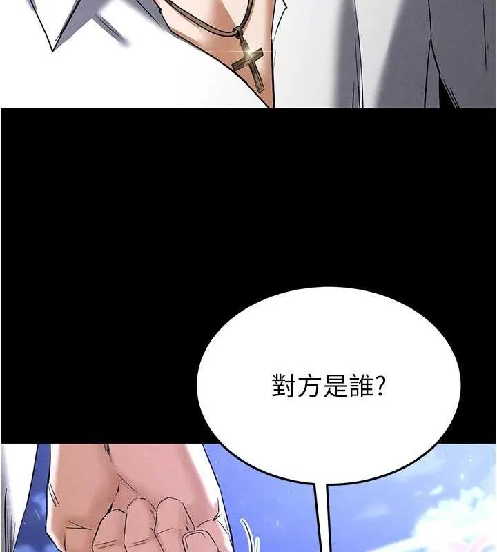 末日鵰堡 第32話-狂頂蜜桃臀一整天 第141页
