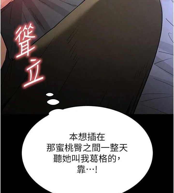 末日鵰堡 第32話-狂頂蜜桃臀一整天 第132页