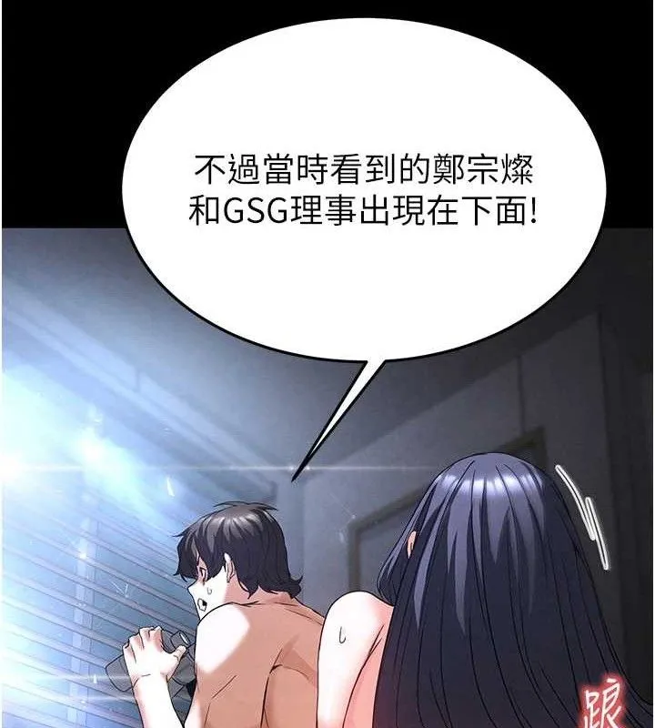 末日鵰堡 第32話-狂頂蜜桃臀一整天 第110页