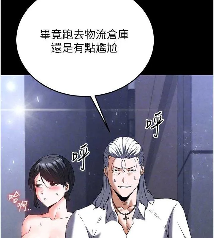 末日鵰堡 第32話-狂頂蜜桃臀一整天 第87页