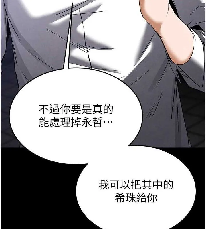 末日鵰堡 第32話-狂頂蜜桃臀一整天 第185页