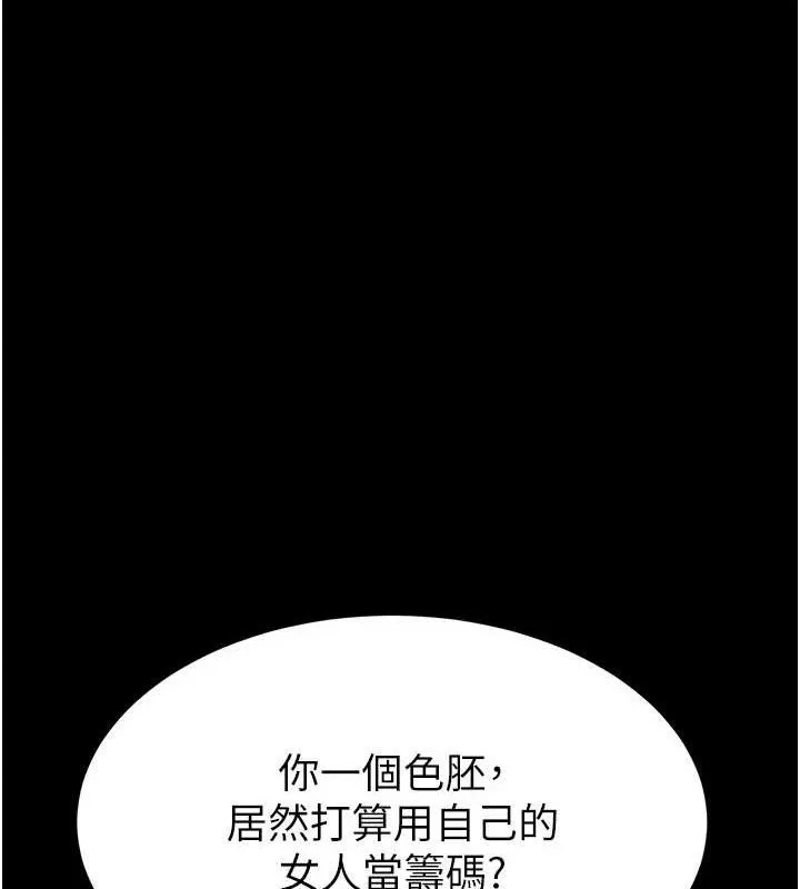 末日鵰堡 第32話-狂頂蜜桃臀一整天 第195页