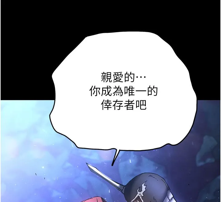 末日鵰堡 第72話-邁向新世界的旅程 第91页