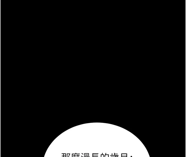 末日鵰堡 第72話-邁向新世界的旅程 第117页