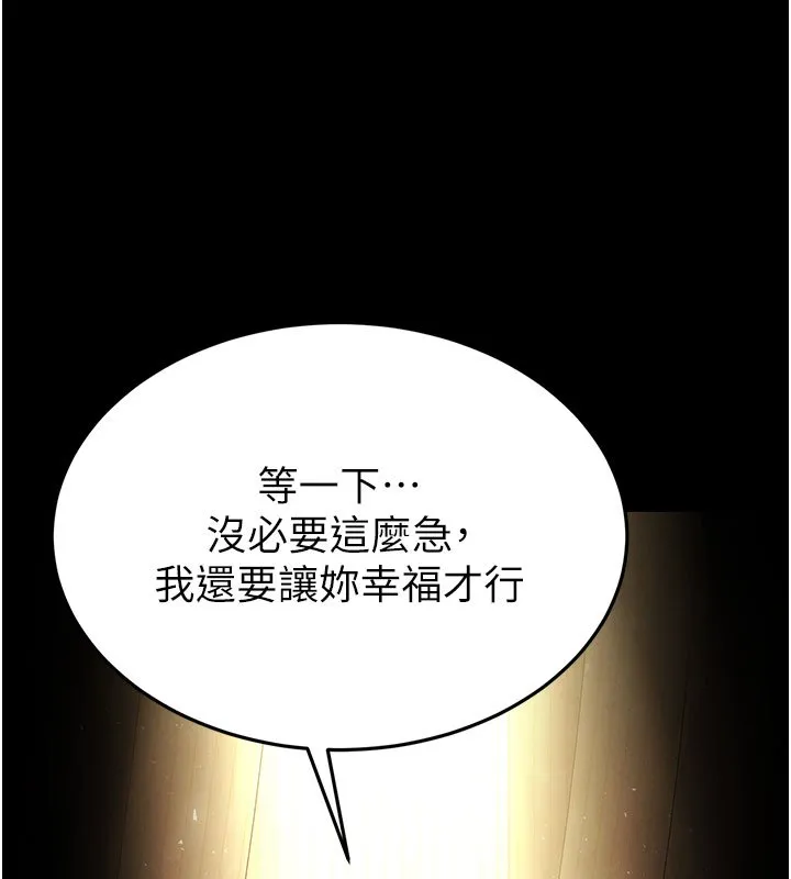 末日鵰堡 第72話-邁向新世界的旅程 第382页