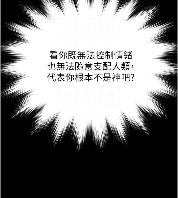 末日鵰堡 第72話-邁向新世界的旅程 第78页
