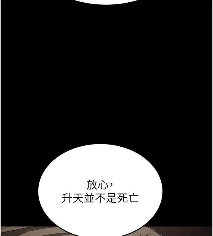 末日鵰堡 第72話-邁向新世界的旅程 第227页
