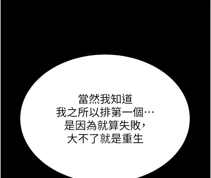 末日鵰堡 第72話-邁向新世界的旅程 第226页