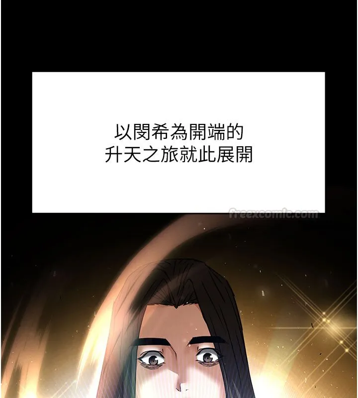 末日鵰堡 第72話-邁向新世界的旅程 第239页