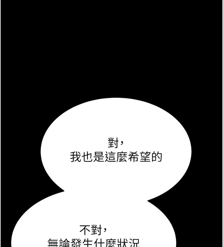 末日鵰堡 第72話-邁向新世界的旅程 第376页