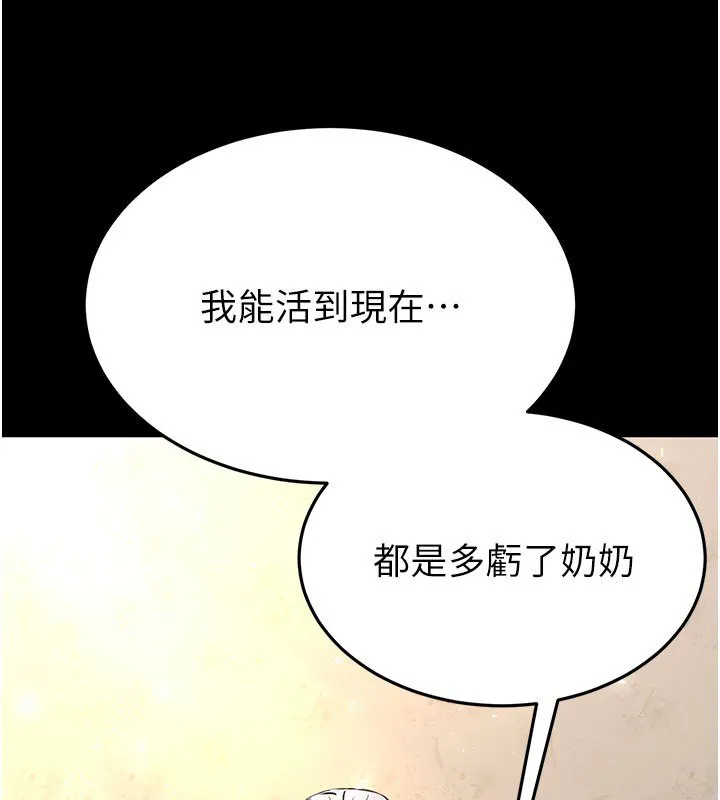 末日鵰堡 第72話-邁向新世界的旅程 第256页