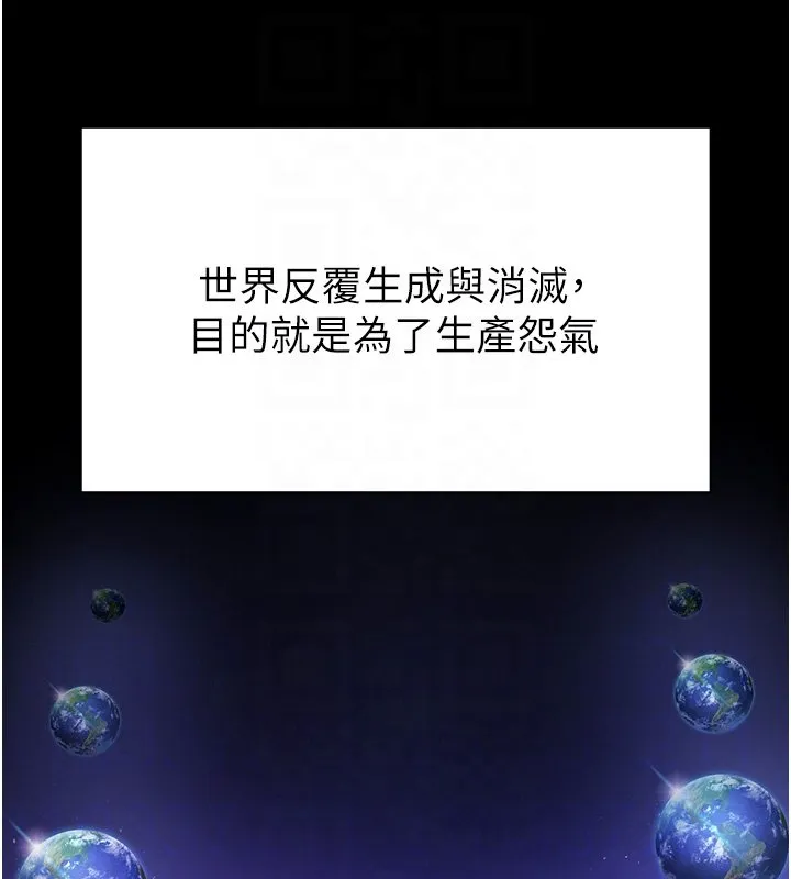 末日鵰堡 第72話-邁向新世界的旅程 第114页