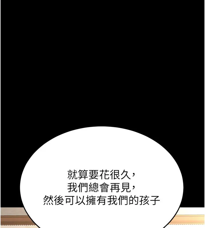 末日鵰堡 第72話-邁向新世界的旅程 第281页
