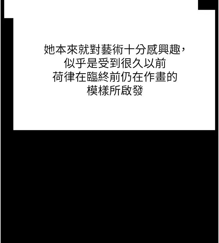 末日鵰堡 第72話-邁向新世界的旅程 第210页