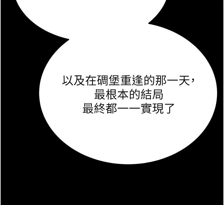末日鵰堡 第72話-邁向新世界的旅程 第280页
