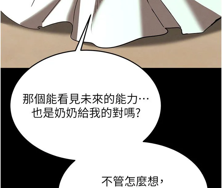 末日鵰堡 第72話-邁向新世界的旅程 第259页