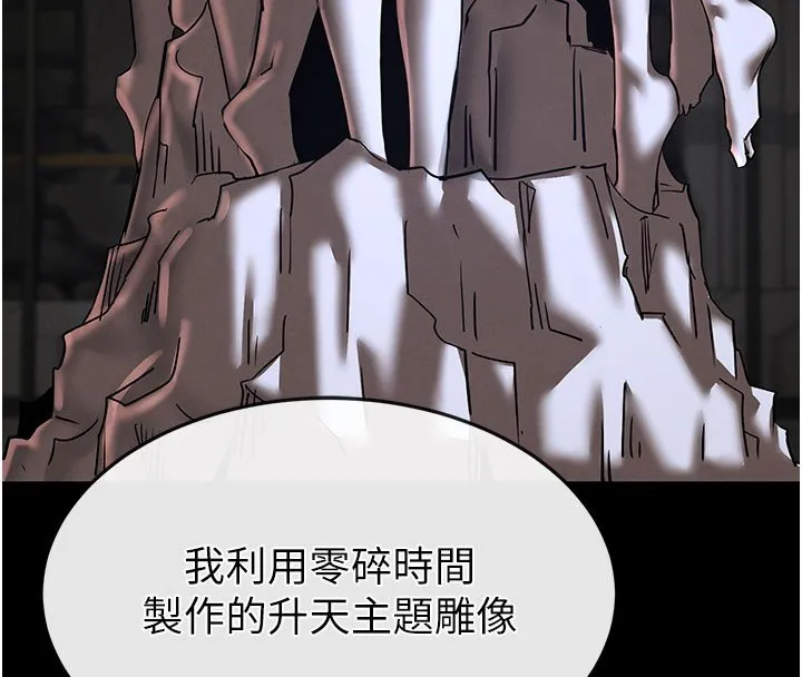 末日鵰堡 第72話-邁向新世界的旅程 第196页