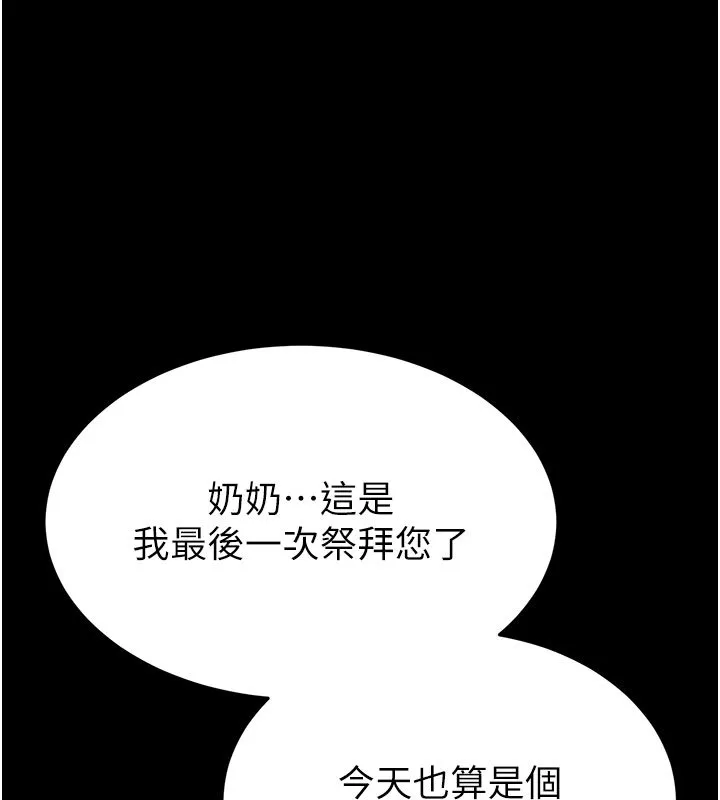 末日鵰堡 第72話-邁向新世界的旅程 第252页