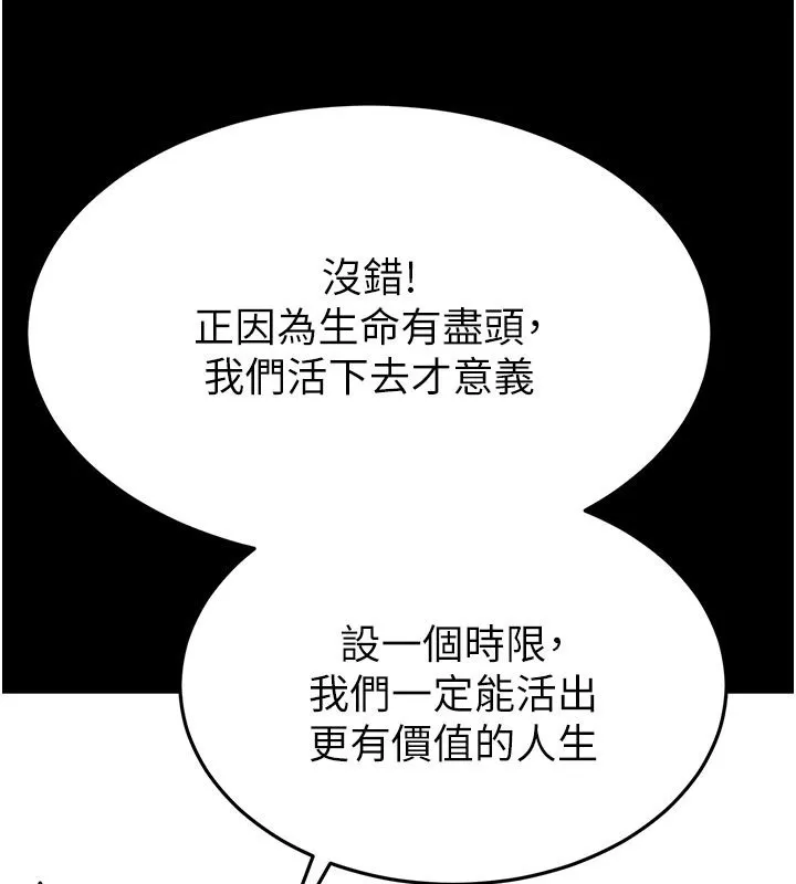 末日鵰堡 第72話-邁向新世界的旅程 第181页