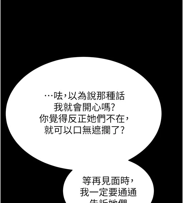 末日鵰堡 第72話-邁向新世界的旅程 第368页