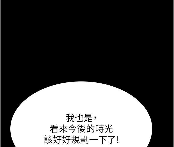 末日鵰堡 第72話-邁向新世界的旅程 第184页