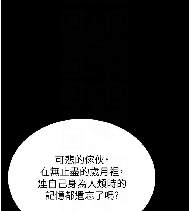 末日鵰堡 第72話-邁向新世界的旅程 第109页