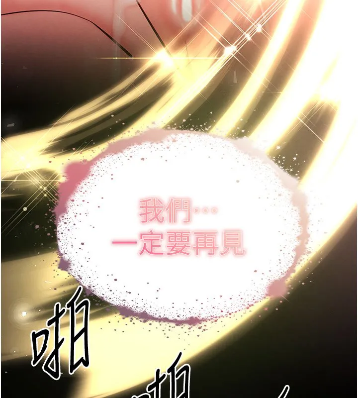 末日鵰堡 第72話-邁向新世界的旅程 第357页