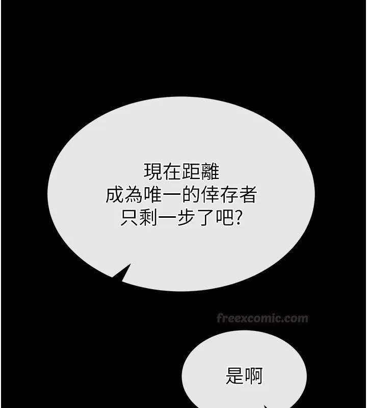 末日鵰堡 第72話-邁向新世界的旅程 第372页