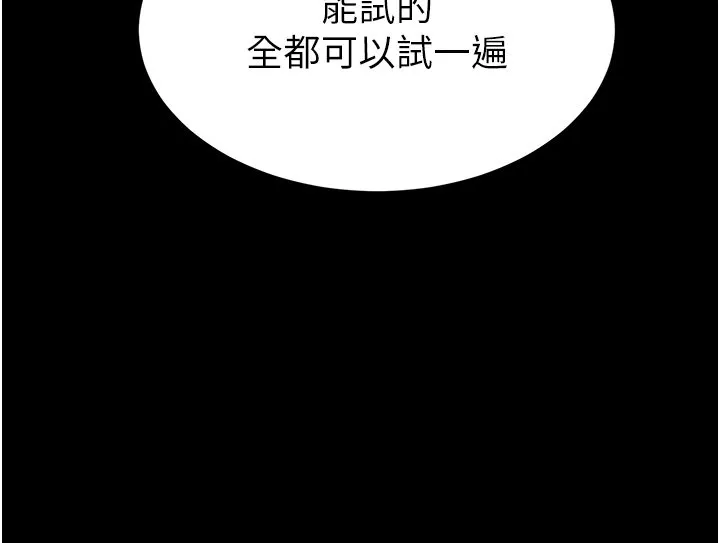 末日鵰堡 第72話-邁向新世界的旅程 第147页