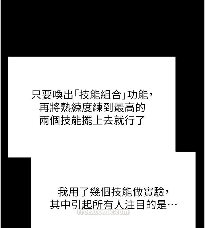 末日鵰堡 第72話-邁向新世界的旅程 第149页