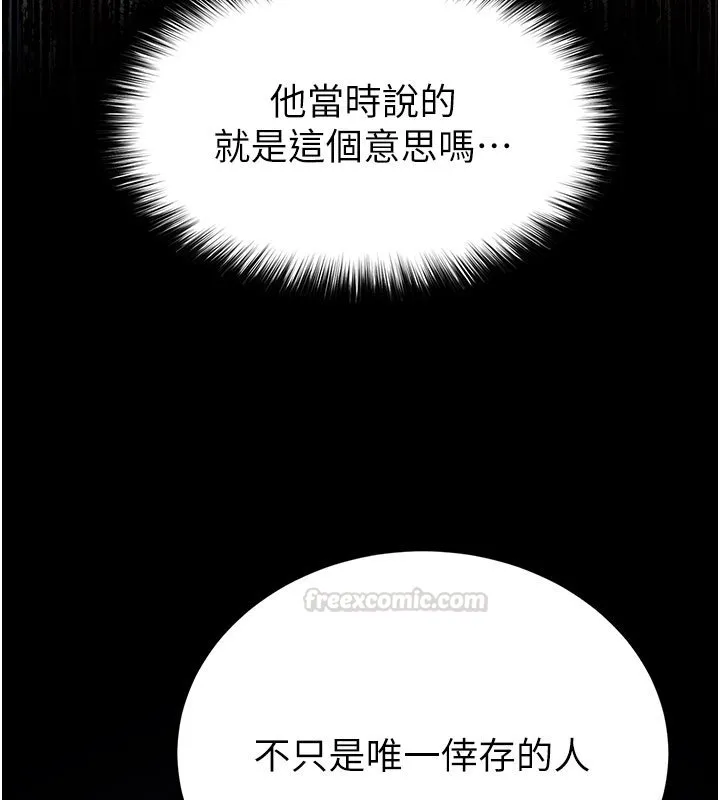 末日鵰堡 第72話-邁向新世界的旅程 第164页