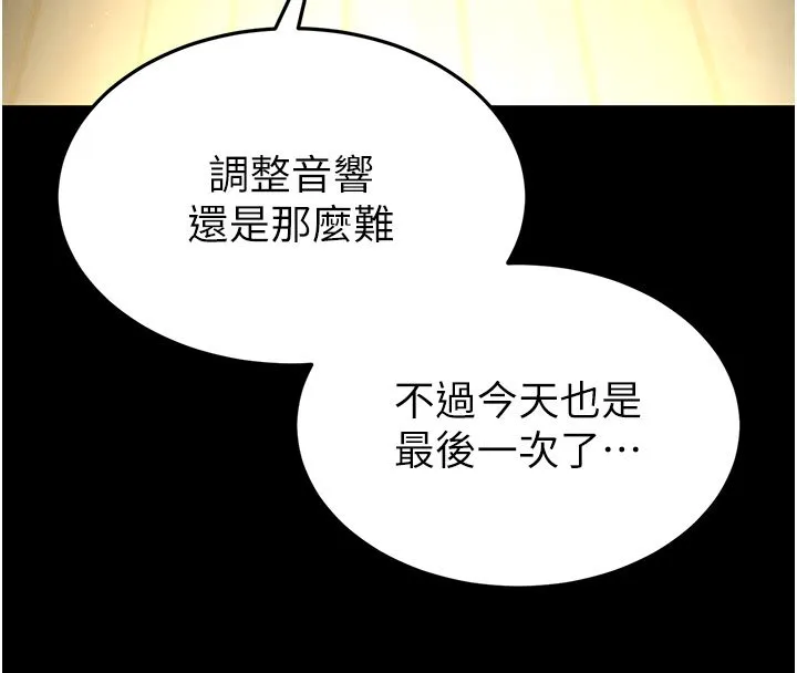 末日鵰堡 第72話-邁向新世界的旅程 第362页
