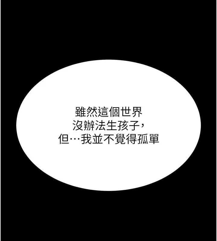 末日鵰堡 第72話-邁向新世界的旅程 第261页