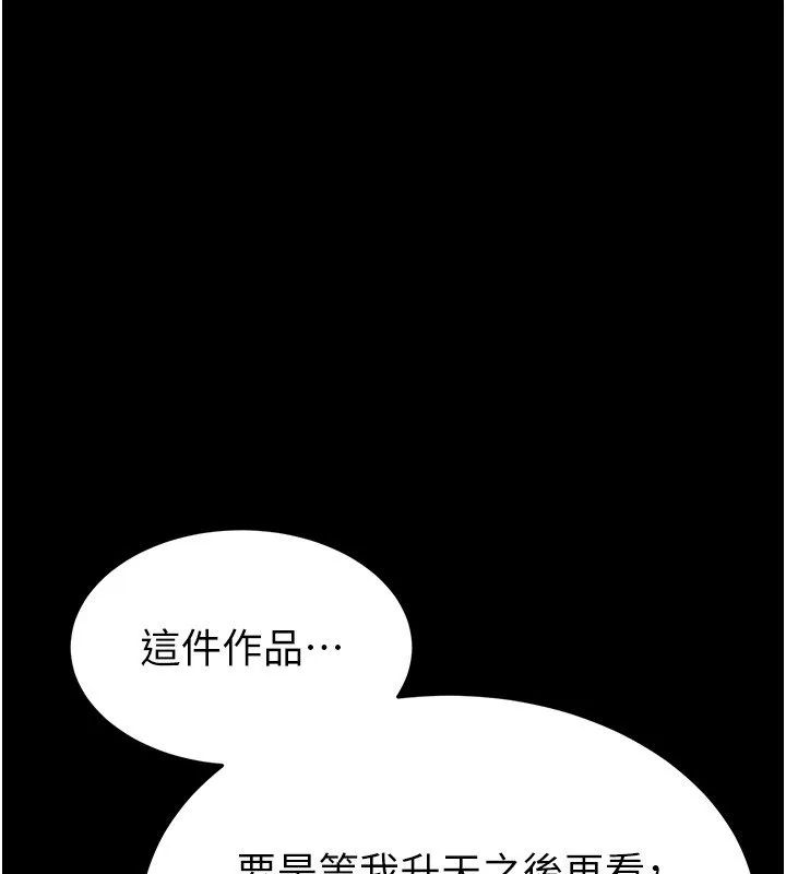 末日鵰堡 第72話-邁向新世界的旅程 第206页