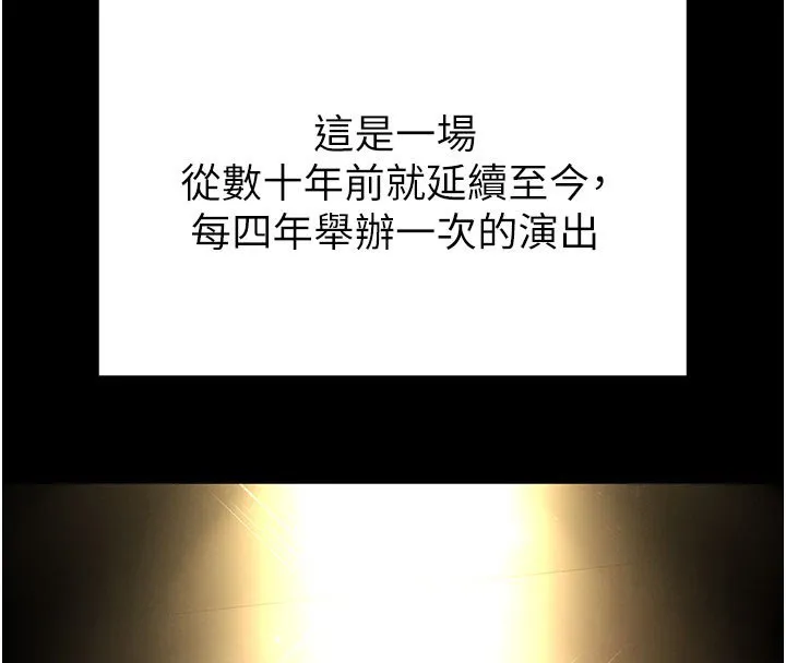 末日鵰堡 第72話-邁向新世界的旅程 第315页