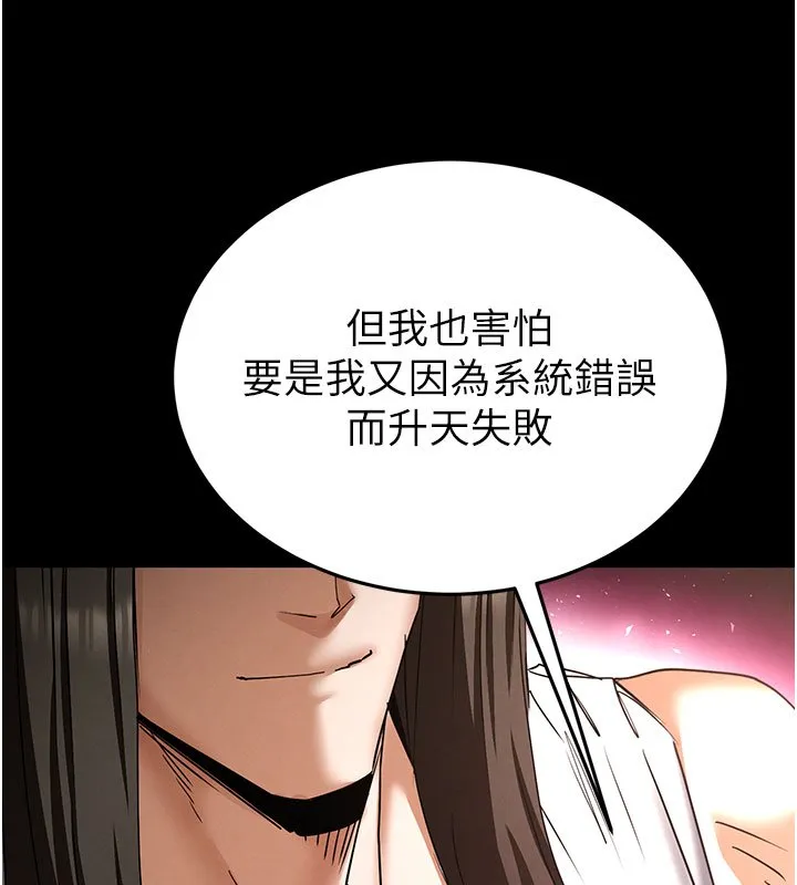 末日鵰堡 第72話-邁向新世界的旅程 第223页