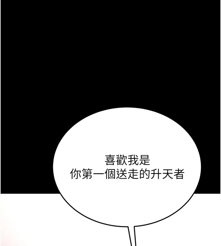末日鵰堡 第72話-邁向新世界的旅程 第219页