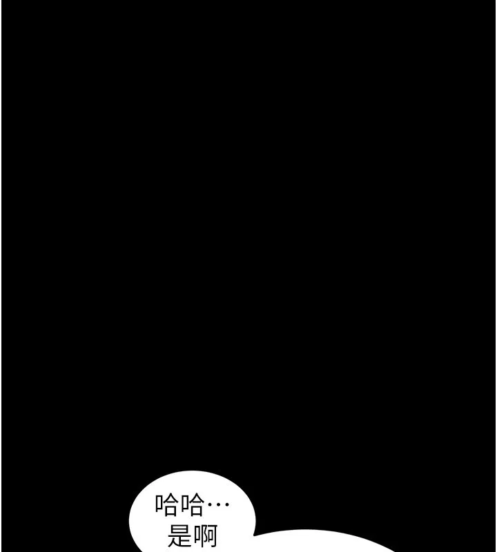 末日鵰堡 第72話-邁向新世界的旅程 第215页