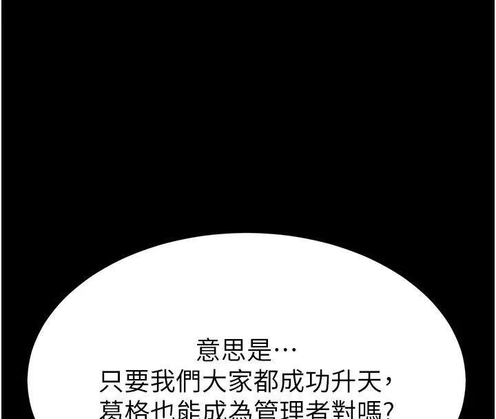 末日鵰堡 第72話-邁向新世界的旅程 第171页