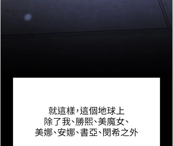 末日鵰堡 第72話-邁向新世界的旅程 第4页