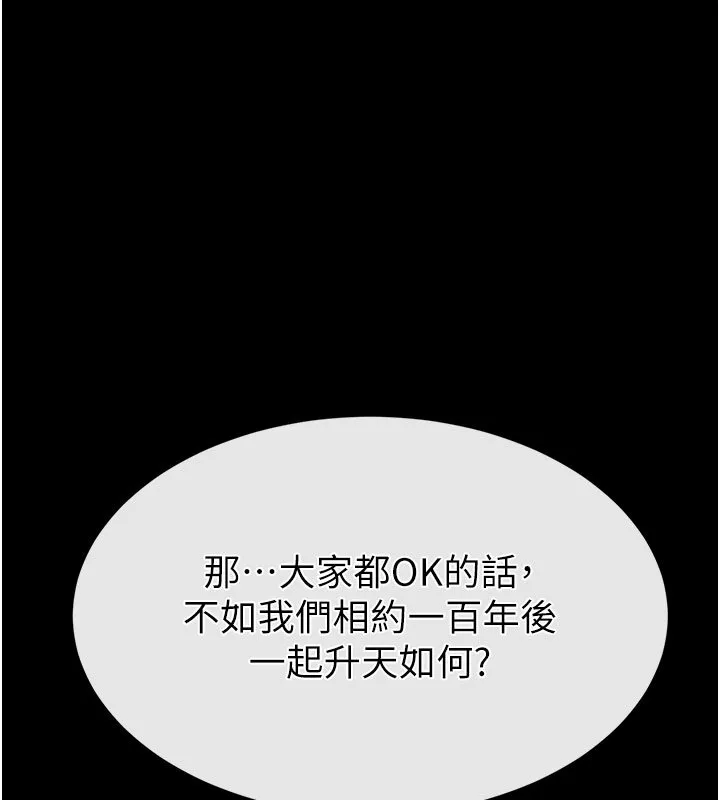 末日鵰堡 第72話-邁向新世界的旅程 第176页