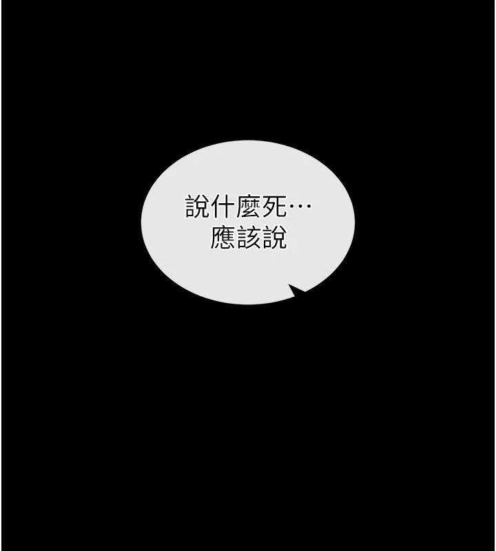 末日鵰堡 第72話-邁向新世界的旅程 第211页