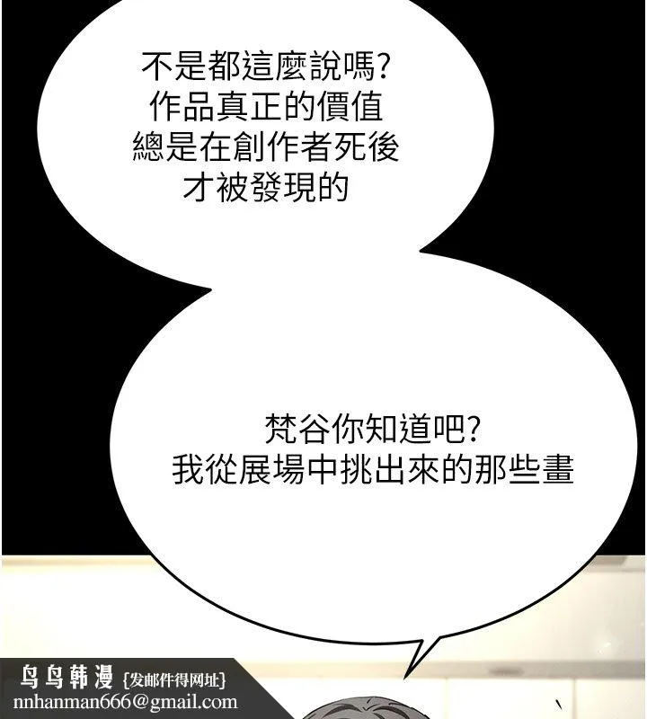 末日鵰堡 第72話-邁向新世界的旅程 第201页