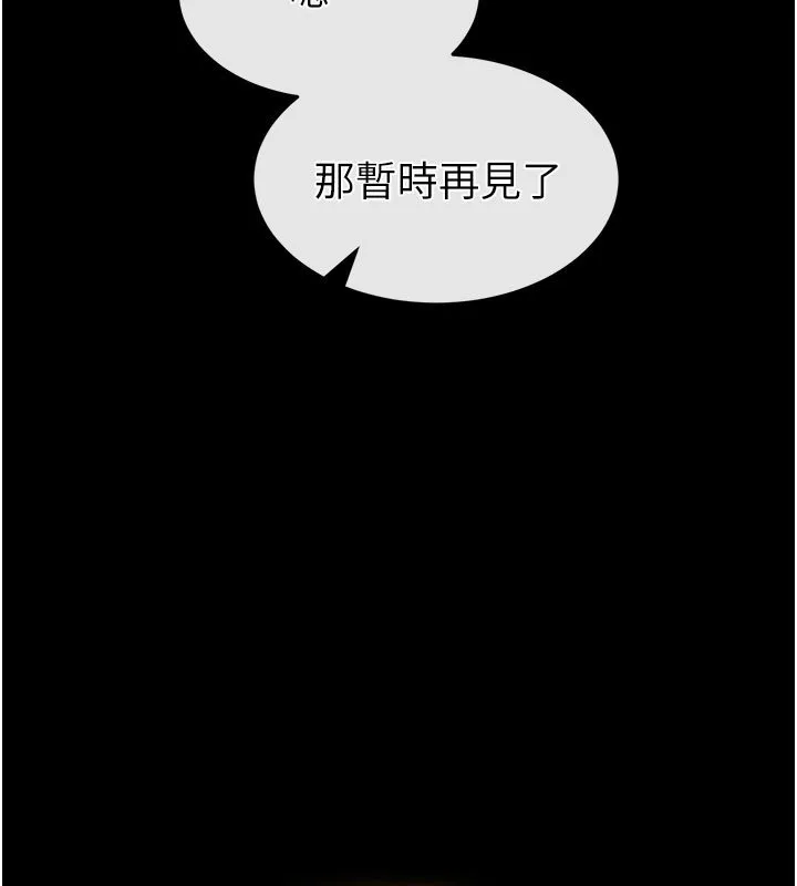 末日鵰堡 第72話-邁向新世界的旅程 第231页