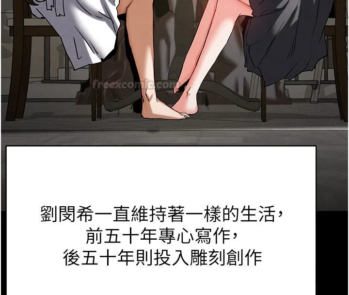 末日鵰堡 第72話-邁向新世界的旅程 第209页
