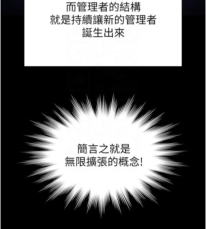 末日鵰堡 第72話-邁向新世界的旅程 第116页